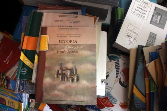 «Καταραμένα»… βιβλία σχολικής ιστορίας