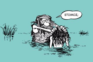 Κόμικς χωρίς (Αϊ-) Γιάννη, προκοπή δεν κάνει