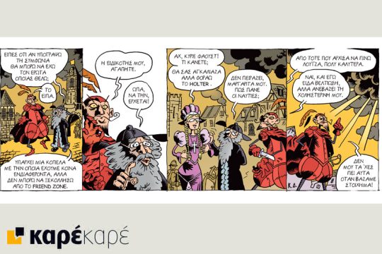 Μεφίστο 06.01.2017