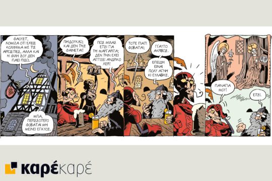 Μεφίστο 14.01.2017