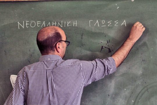 Φρονηματική απόλυση καθηγητή
