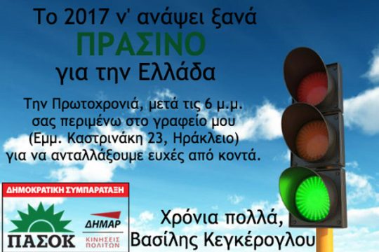 Στο φανάρι