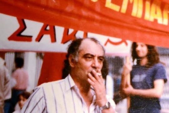 Αποχαιρετισμός στον κομμουνιστή αγωνιστή Γρηγόρη Κωνσταντόπουλο