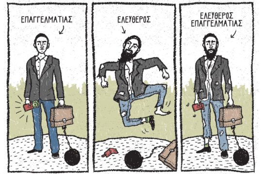 Το λεξικό της κρίσης 21.01.2017