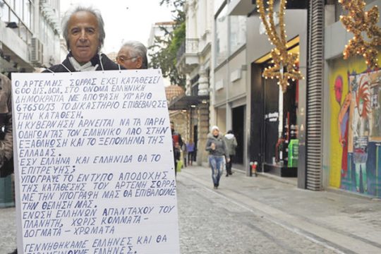 Οικονομικός εισαγγελέας για το «κίνημα της σεισάχθειας»