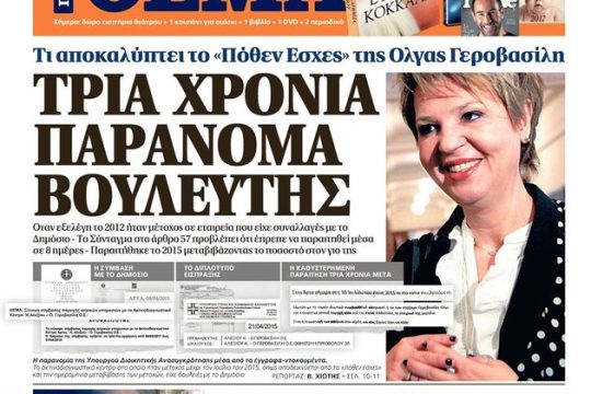 Οταν το «Πρώτο Θέμα» κόβει και η Ν.Δ. ράβει…