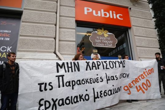 «Απολύουν τον προϊστάμενο, γιατί να κρατήσουν εμένα;»