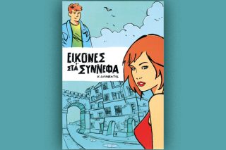 Ονειρα αφ’ υψηλού