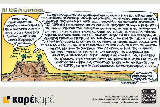 Η Χωματερή 06.01.2017