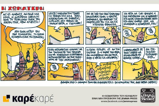 Η Χωματερή 14.01.2017