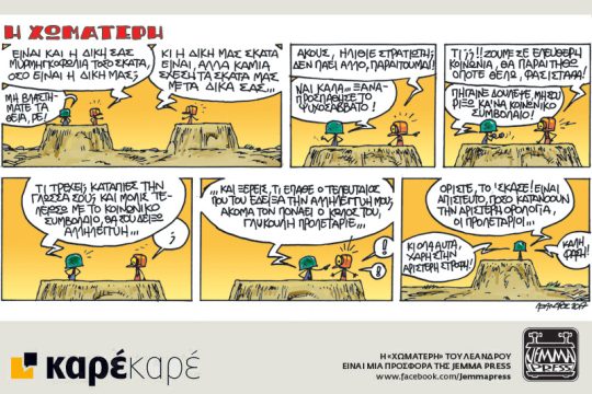 Η Χωματερή 21.01.2017