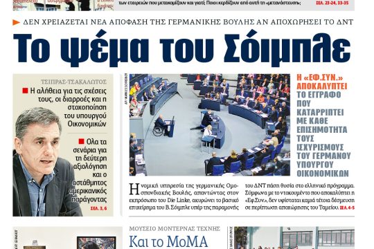ΕΦΣΥΝ-2017-02-06