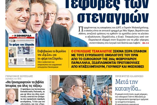 ΕΦΣΥΝ-2017-02-07