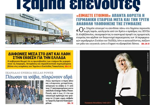 ΕΦΣΥΝ-2017-02-08