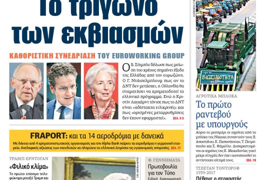 ΕΦΣΥΝ-2017-02-09