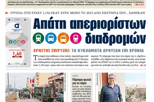 ΕΦΣΥΝ-2017-02-10