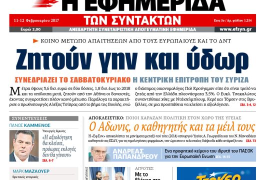 ΕΦΣΥΝ-2017-02-11
