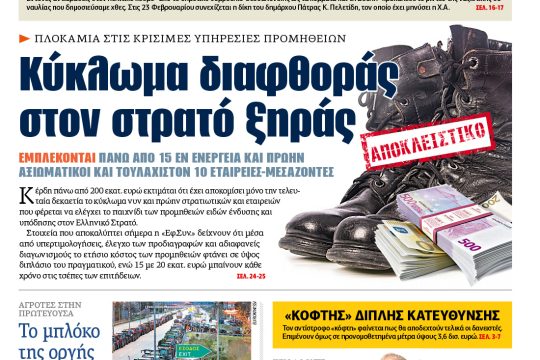 ΕΦΣΥΝ-2017-02-14