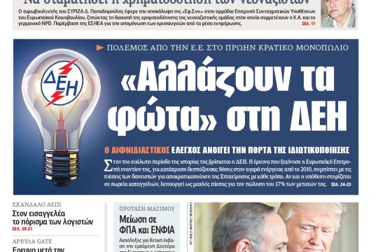ΕΦΣΥΝ-2017-02-16