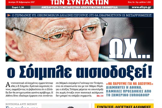 ΕΦΣΥΝ-2017-02-20