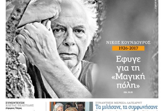ΕΦΣΥΝ-2017-02-23