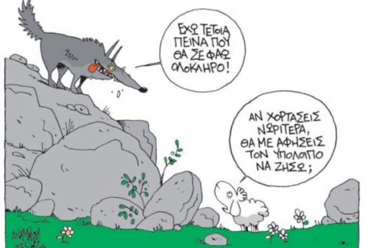 Σταχυολογώντας… 14.02.17