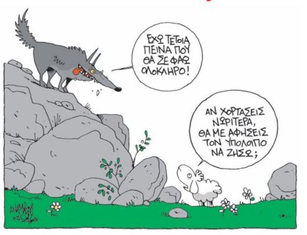 Σταχυολογώντας… 14.02.17