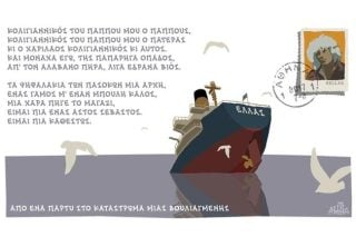 σταχυολογώντας… 9.2.217