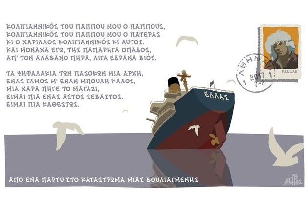 σταχυολογώντας… 9.2.217