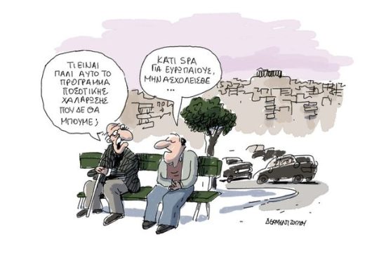 Σταχυολογώντας… 10.02.17