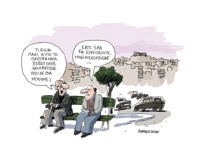 Σταχυολογώντας… 10.02.17