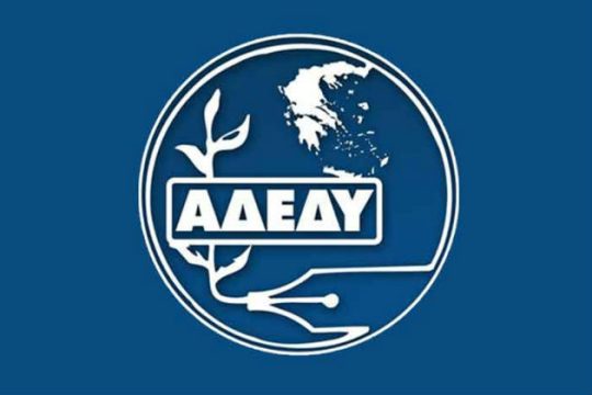 Το Γενικό Συμβούλιο της ΑΔΕΔΥ κατά παράταξης της Χ.Α.