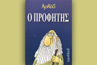 Γκουρού ή αγύρτης;