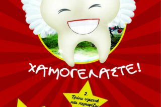Ενημέρωση για τη στοματική υγεία στα σχολεία του Πειραιά