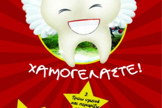 Ενημέρωση για τη στοματική υγεία στα σχολεία του Πειραιά