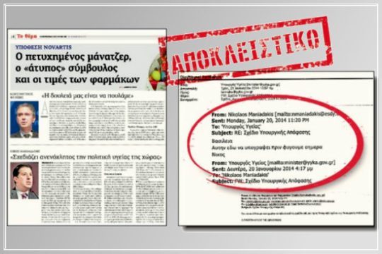 «Φαρμακερά» μέιλ στον Αδωνι από καθέδρας