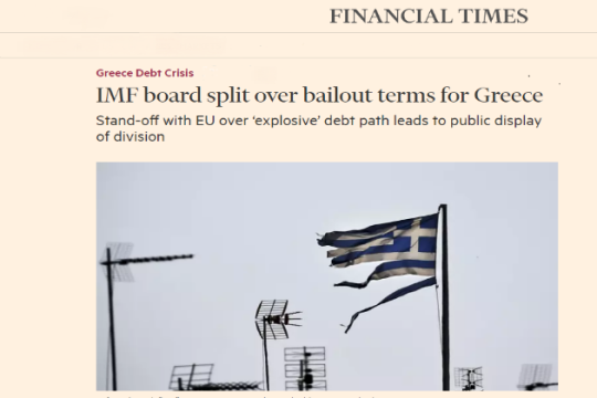 FT: Σπάνιος δημόσιος διχασμός του ΔΝΤ για την Ελλάδα