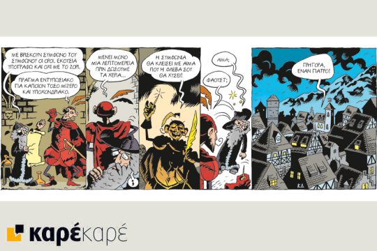 Μεφίστο 04.02.2017