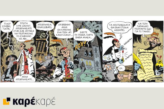 Μεφίστο 18.02.2017