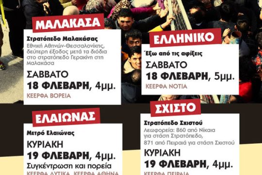 Εκδηλώσεις αλληλεγγύης έξω από κέντρα φιλοξενίας προσφύγων