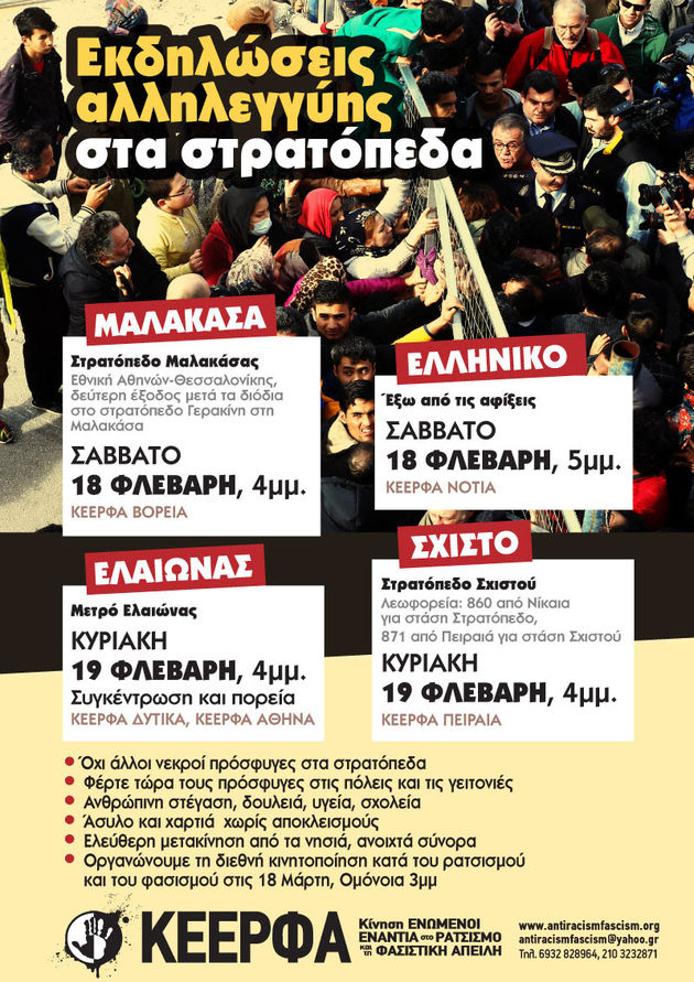 Εκδηλώσεις αλληλεγγύης έξω από κέντρα φιλοξενίας προσφύγων