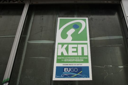 Ξεκίνησαν οι αιτήσεις για το Κοινωνικό Επίδομα Αλληλεγγύης