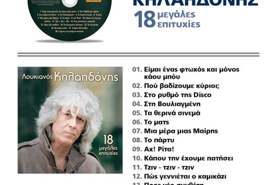 Δεν ζει ο Λουκιανός, βλέπετε, για να αντιδράσει…