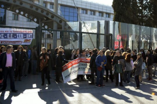 Διαμαρτυρία δασκάλων και καθηγητών έξω από το υπουργείο Παιδείας