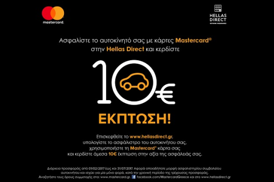 Ασφαλίστε το αυτοκίνητό σας στην Hellas Direct με τη σιγουριά της Mastercard!