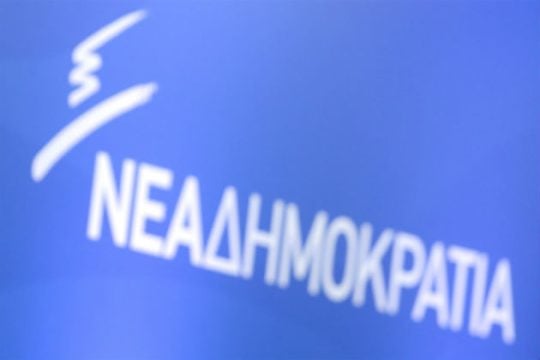 Ευτυχώς έρχεται η Ν.Δ.!