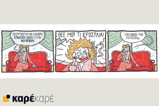 Μαντάμ Ξυδέα-Πομπιντού 24.02.2017
