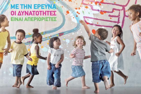 Εκδήλωση για την Παγκόσμια Ημέρα Σπανίων Παθήσεων