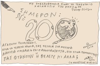 Του Τάσου Παυλόπουλου