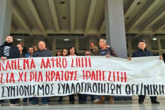 Ούτε το σπίτι πρώην «γαλάζιου» υπουργού στα χέρια τραπεζίτη…